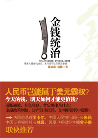 金钱统治封面