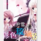 ��ɫ������