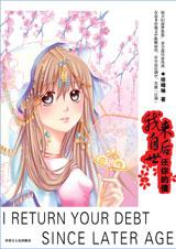 �����Ժ��������ծ����