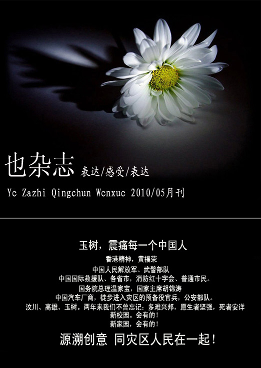 也杂志2010五月刊封面