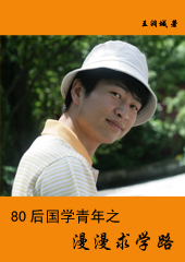 80���ѧ����֮������ѧ·����