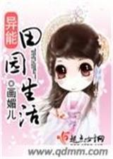 异能田园生活, 画媚儿封面