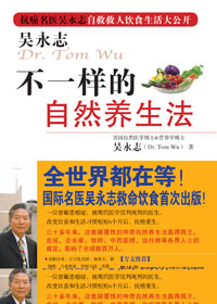 不一样的自然养生法封面