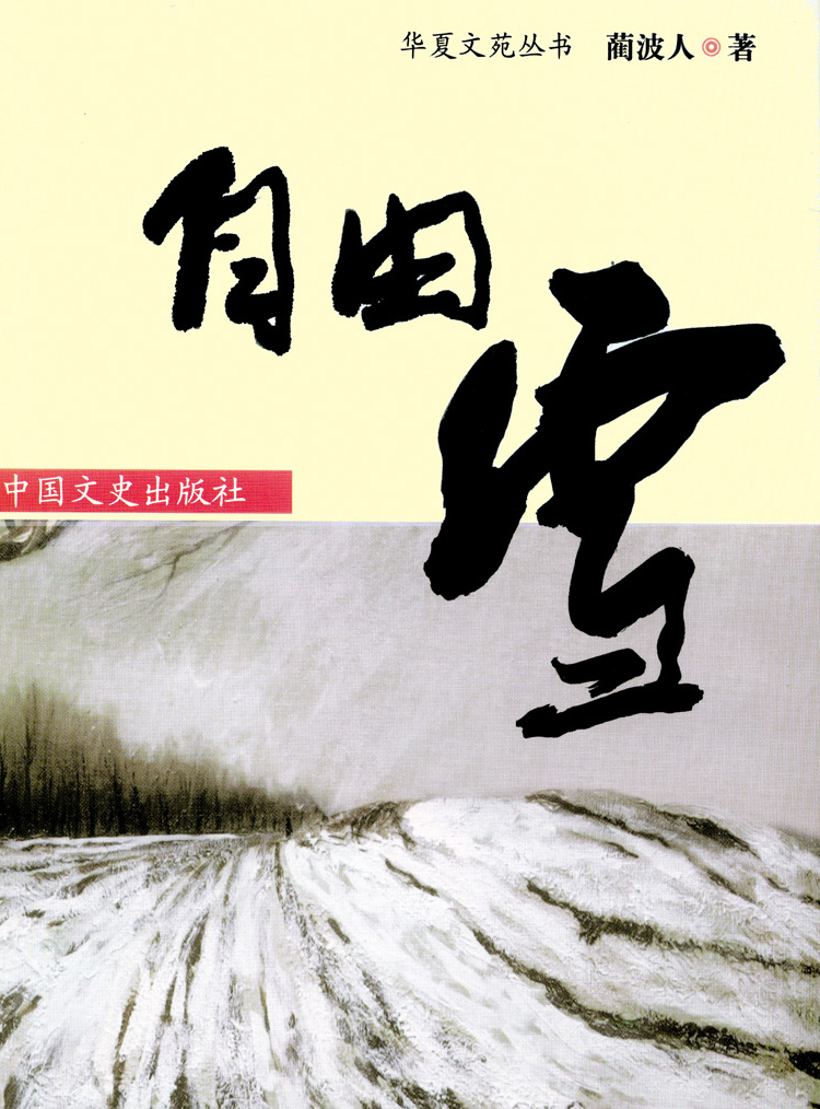 �ڶ������:����ѩ