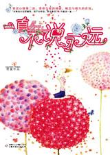 һֱ��˵��Զ