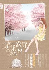 ����ʢ����ɭ��