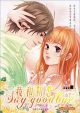 �Һͳ���Say good bye