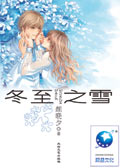 冬至之雪封面