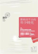 那些回不去的年少时光封面