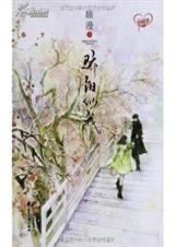 骄阳似我(上册)封面