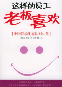 这样的员工老板喜欢封面