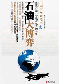 石油大博弈封面