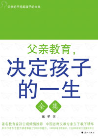 父亲教育,决定孩子的一生封面