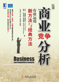 商业竞争分析封面