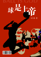 球是上帝封面