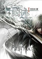 郭敬明出道十年纪念作品:临界-爵迹I封面