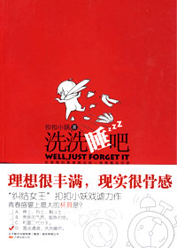 ��ҵ���ľ����ഺ:ϴϴ˯��