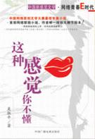 这种感觉你不懂封面