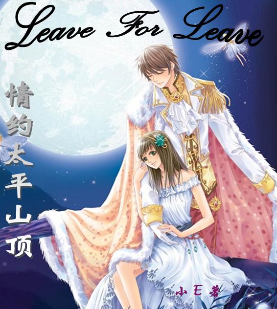 浪漫纯情--情约太平山顶封面