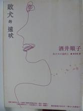 败犬的远吠封面