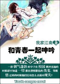 和青春一起呻吟封面