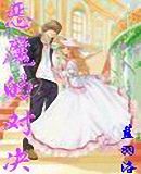 ��ħ�ĶԾ���СħŮ�İ�����������