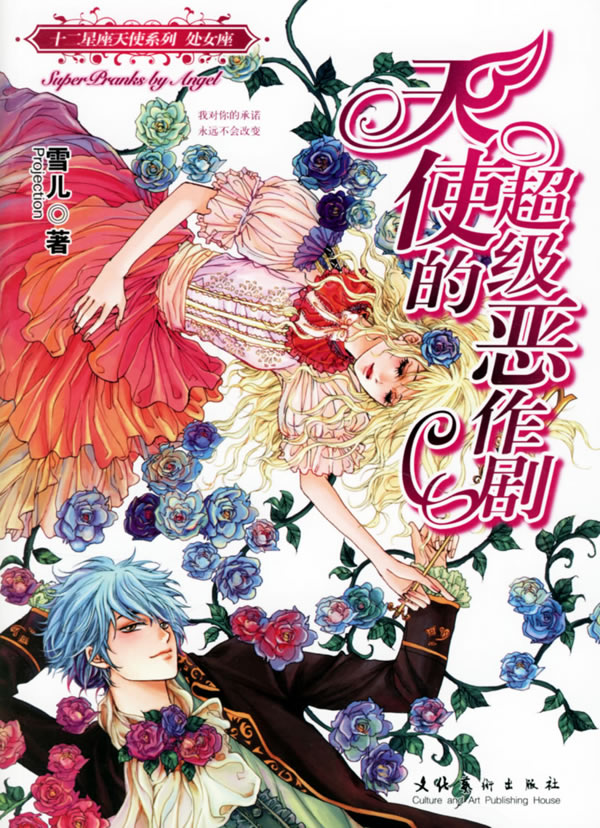 12������ʹ֮��Ů��-��ʹ�ĳ���������