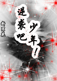 末世重生之逆袭吧,少年!封面