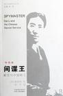 戴笠传间谍王封面