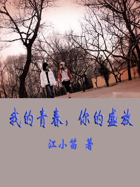 �ҵ��ഺ,���ʢ��