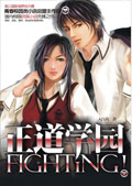 ����ѧ԰FIGHTING��