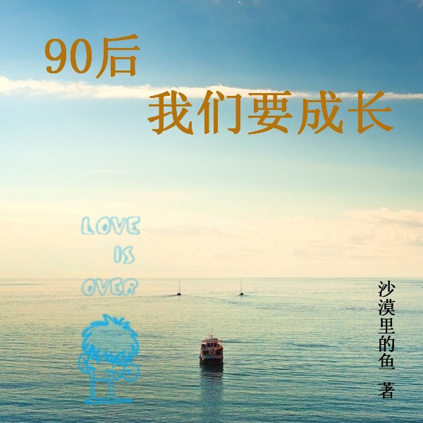 90������Ҫ�ɳ�