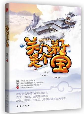 关门弟子是个宝封面