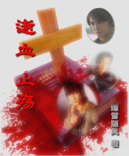 ��Ѫ��ֹ��