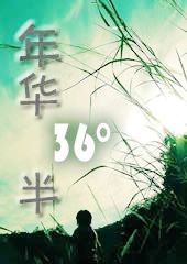 �껪,��ʮ���Ȱ�