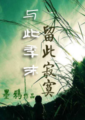 �Դ˼�ĩ,���˼�į����