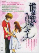 ˭���ҵİ�������