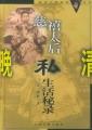 ������˽����ʵ¼(ǰ�幬͢Ů�ٵ�����)