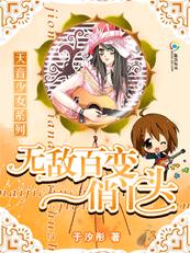 ������Ů:�޵аٱ���Ѿͷ(���)����