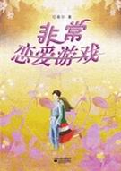 �ǳ�������Ϸ