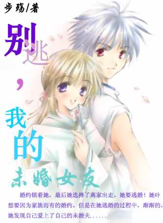 ����,�ҵ�δ��Ů��