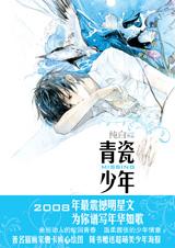 青瓷少年封面