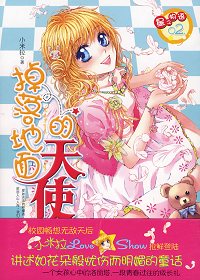 掉落地面的天使封面