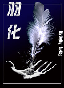 羽化封面