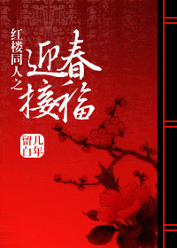 ��¥ͬ��֮ӭ���Ӹ�����