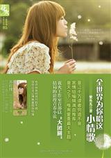 ȫ����Ϊ�㳪����С������