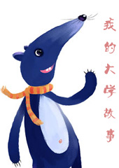 �ҵĴ�ѧ����