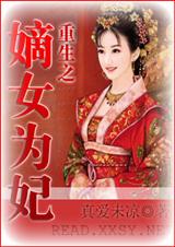 ����֮��ŮΪ�� �氮δ��