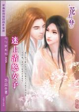 迷上清悠女子封面