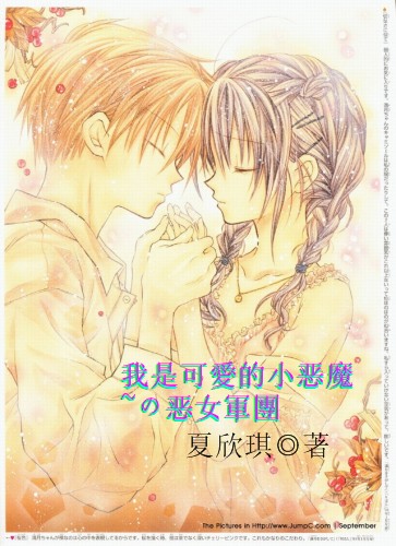 我是可愛的旭魔~の恶女軍團封面